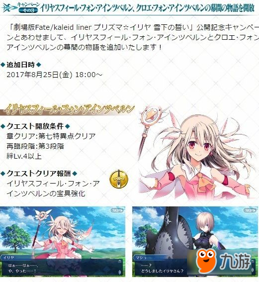 FGO8月25日-9月8日魔法少女伊利雅利紀念聯(lián)動活動 伊利雅寶具本