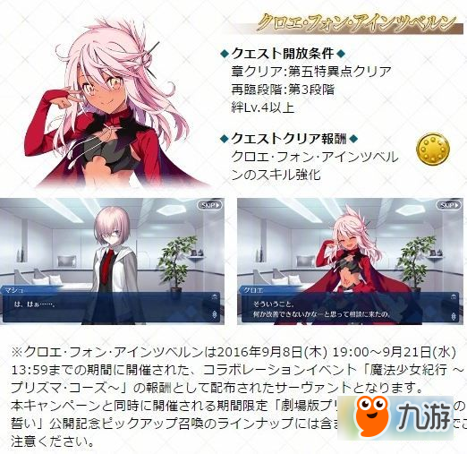 FGO8月25日-9月8日魔法少女伊利雅利紀念聯(lián)動活動 伊利雅寶具本