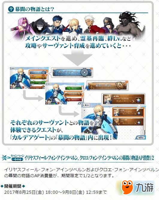 FGO8月25日-9月8日魔法少女伊利雅利紀念聯(lián)動活動 伊利雅寶具本