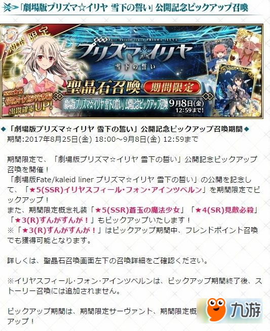 FGO8月25日-9月8日魔法少女伊利雅利紀念聯(lián)動活動 伊利雅寶具本