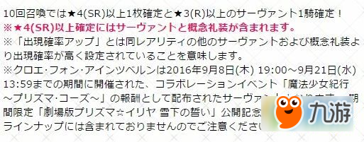 FGO8月25日-9月8日魔法少女伊利雅利紀念聯(lián)動活動 伊利雅寶具本