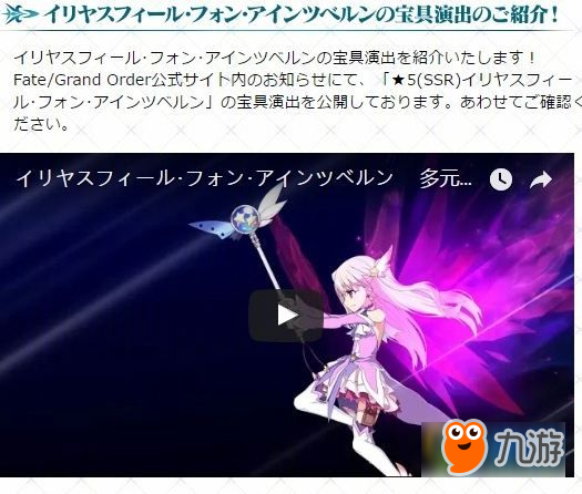 FGO8月25日-9月8日魔法少女伊利雅利紀念聯(lián)動活動 伊利雅寶具本