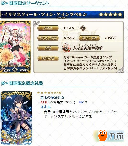 FGO8月25日-9月8日魔法少女伊利雅利紀念聯(lián)動活動 伊利雅寶具本