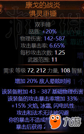 《流放之路》技能傷害計(jì)算公式一覽