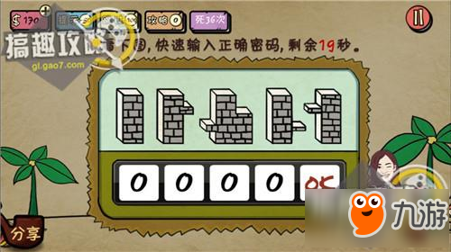 万万没想到3第10关攻略 万万没想到3攻略10关