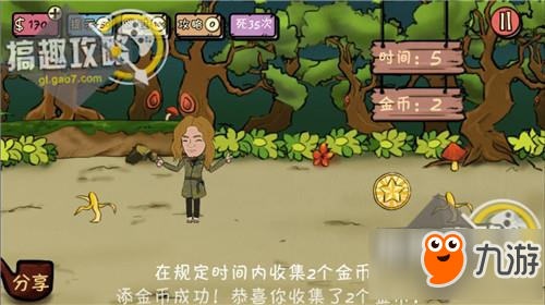 万万没想到3第8关攻略 万万没想到3攻略8关