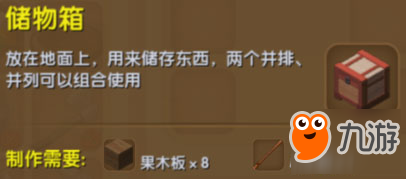 迷你世界儲物箱怎么制作 儲物箱合成表介紹