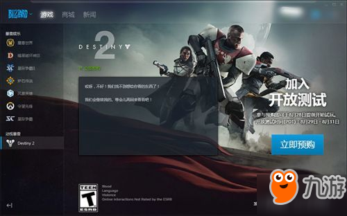 《命运2》PC版国际服可下载 Beta测试8月28日开启