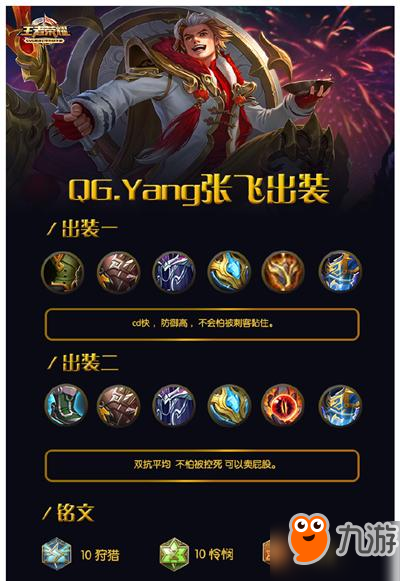 王者榮耀怎樣打好輔助位 QG.YANG教你輔助上分攻略