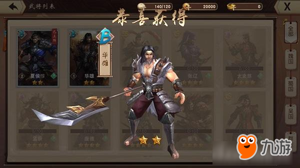 英雄辈出 横扫千军！《一骑当千2》评测