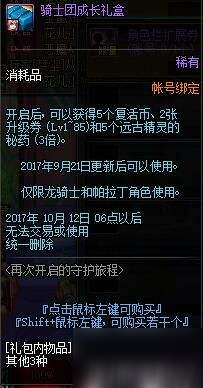 DNF開啟的守護旅程什么時候開始 開啟的守護旅程獎勵是什么