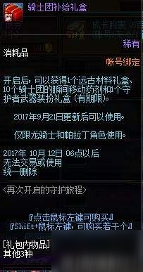 DNF開啟的守護旅程什么時候開始 開啟的守護旅程獎勵是什么