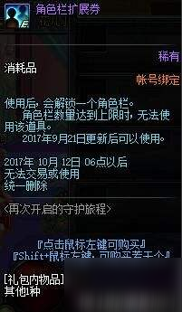 DNF开启的守护旅程什么时候开始 开启的守护旅程奖励是什么