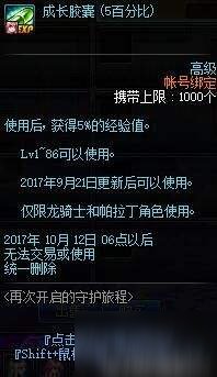 DNF開啟的守護旅程什么時候開始 開啟的守護旅程獎勵是什么