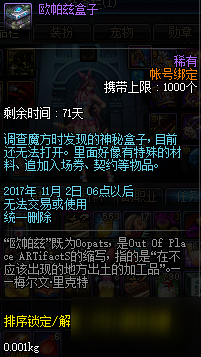 DNF神秘的魔方活动什么时候开始 神秘的魔方奖励一览