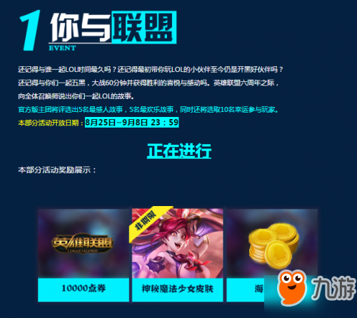 LOL超越六周年活动皮肤领取地址在哪 领取地址介绍