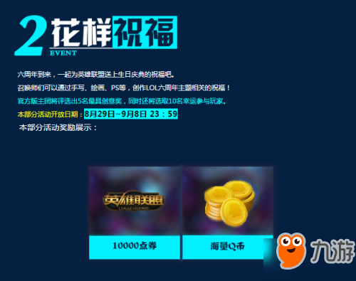 LOL超越六周年活动皮肤领取地址在哪 领取地址介绍
