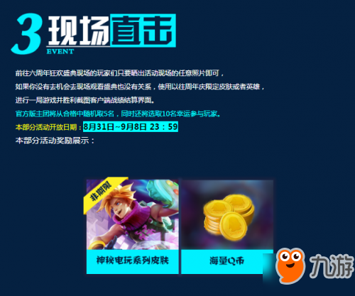 LOL超越六周年活动皮肤领取地址在哪 领取地址介绍