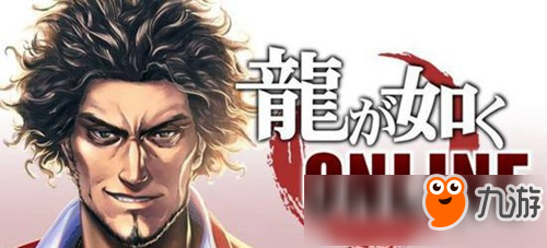 如龙新作《如龙online》首曝 预计2018年上线