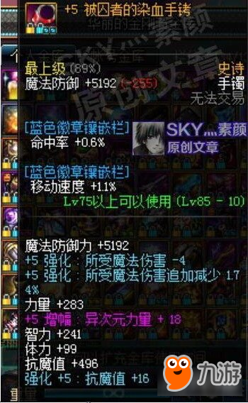 DNF提升智力的手镯盘点 奶妈的选择有很多