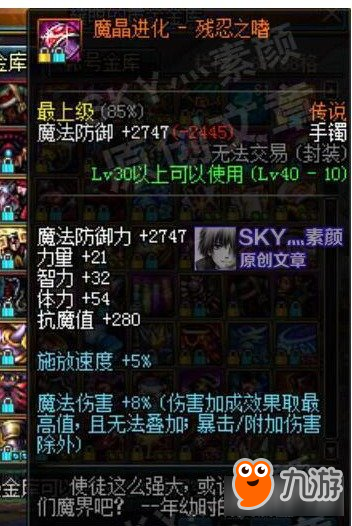 DNF提升智力的手镯盘点 奶妈的选择有很多