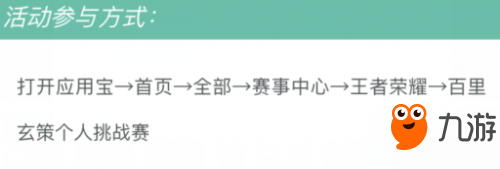 王者荣耀百里玄策个人挑战赛开启 参加方式和奖励一览