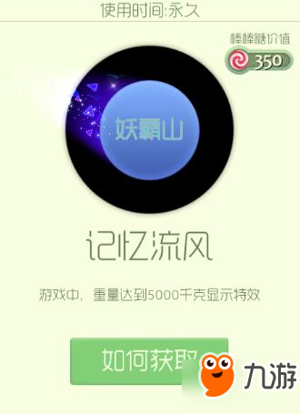 球球大作戰(zhàn)記憶流風(fēng)光環(huán)圖鑒怎么獲取 記憶流風(fēng)光環(huán)獲取一覽