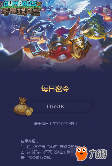 不思议迷宫8月29日密令是什么 不思议迷宫8月29日密令介绍