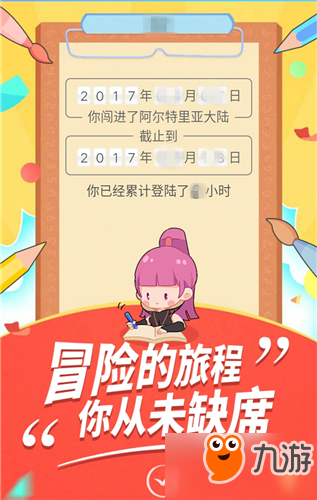 《龙之谷手游》半周年 开启我的冒险日记