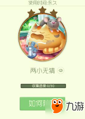 球球大作战两小无猜关键词碎片获得图鉴一览