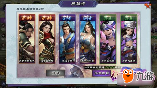 仙剑奇侠传online：各怀绝技 三大职业伴你闯荡