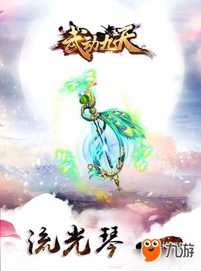 仙俠手游《武動九天》攻略：十荒神器有什么用？