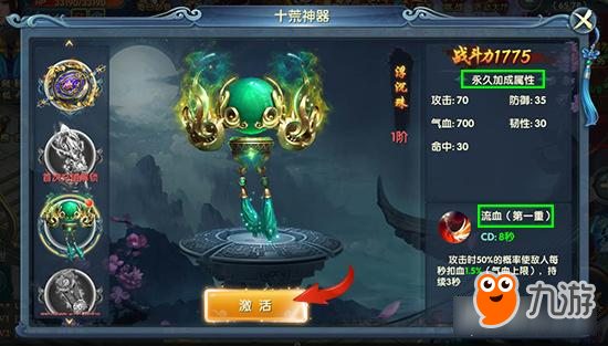 仙侠手游《武动九天》攻略：十荒神器有什么用？