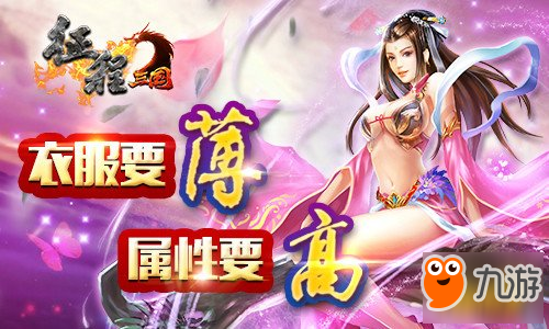 征程三国装备强化攻略详解 如何提升属性