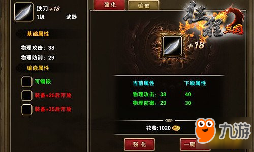 征程三国装备强化攻略详解 如何提升属性