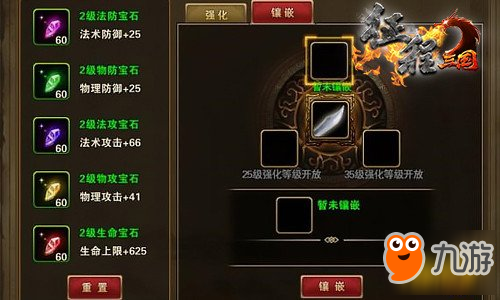 征程三国装备强化攻略详解 如何提升属性