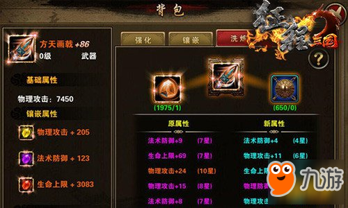 征程三国装备强化攻略详解 如何提升属性