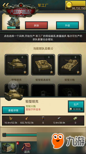 既知长短也知深浅 《大国的崛起》车种打造攻略