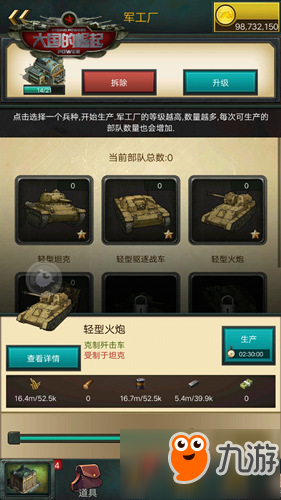 既知长短也知深浅 《大国的崛起》车种打造攻略