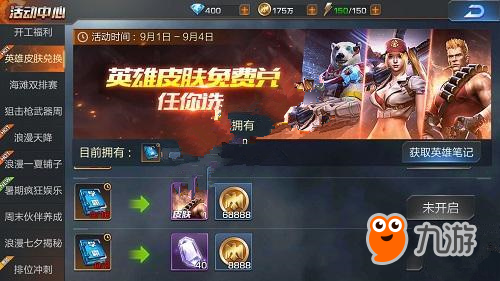 魂斗罗归来学霸笔记及限时皮肤免费获取攻略