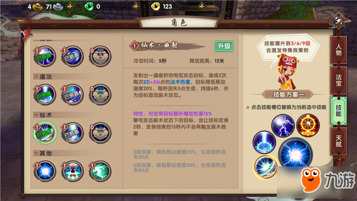 寻仙手游掌电法师如何 掌电法师职业介绍