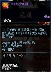 DNF國慶節(jié)預熱 8月31日刪除道具提醒