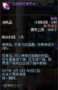 DNF國慶節(jié)預熱 8月31日刪除道具提醒