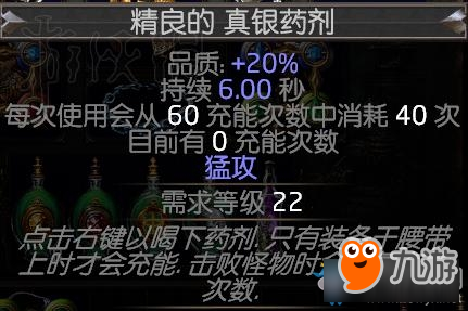 流放之路藥劑種類(lèi)及使用大全 流放之路藥劑種類(lèi)及使用大全