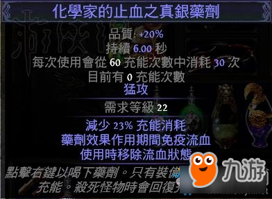 流放之路藥劑種類(lèi)及使用大全 流放之路藥劑種類(lèi)及使用大全