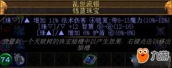 《流放之路》天赋珠宝类型及用法图文详解