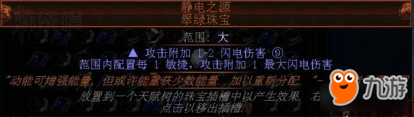 《流放之路》天赋珠宝类型及用法图文详解