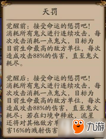 陰陽師荒全面分析 荒怎么樣