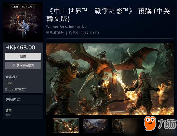 《中土世界：戰(zhàn)爭(zhēng)之影》PS4版預(yù)購開啟 售價(jià)402元