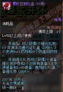 DNF周周驚喜樂開懷活動來襲 每周簽到獎勵一覽